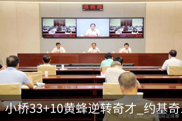 小桥33+10黄蜂逆转奇才 约基奇三双掘金负魔术